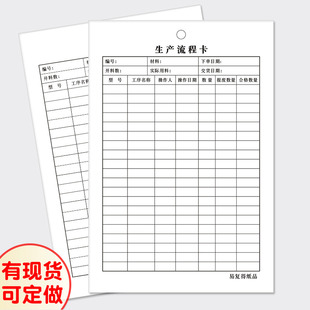 生产流程卡工序流程卡工艺流转卡工厂仓库物料标识卡车间记录单