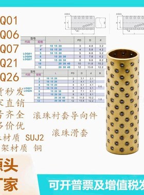 滚珠滑套LOQ01 06 07 21 26-3 4 5 6 8 10 12-L10 L15 L20 L30 40