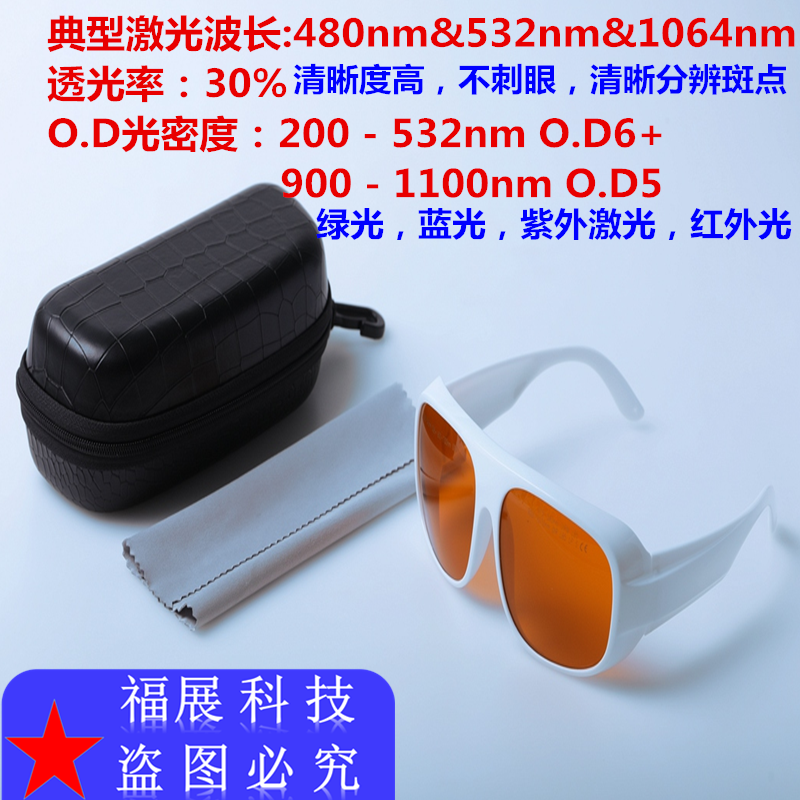 532nm1064nm激光护目镜护目镜绿光紫外光蓝光皮秒opt美容仪嫩肤