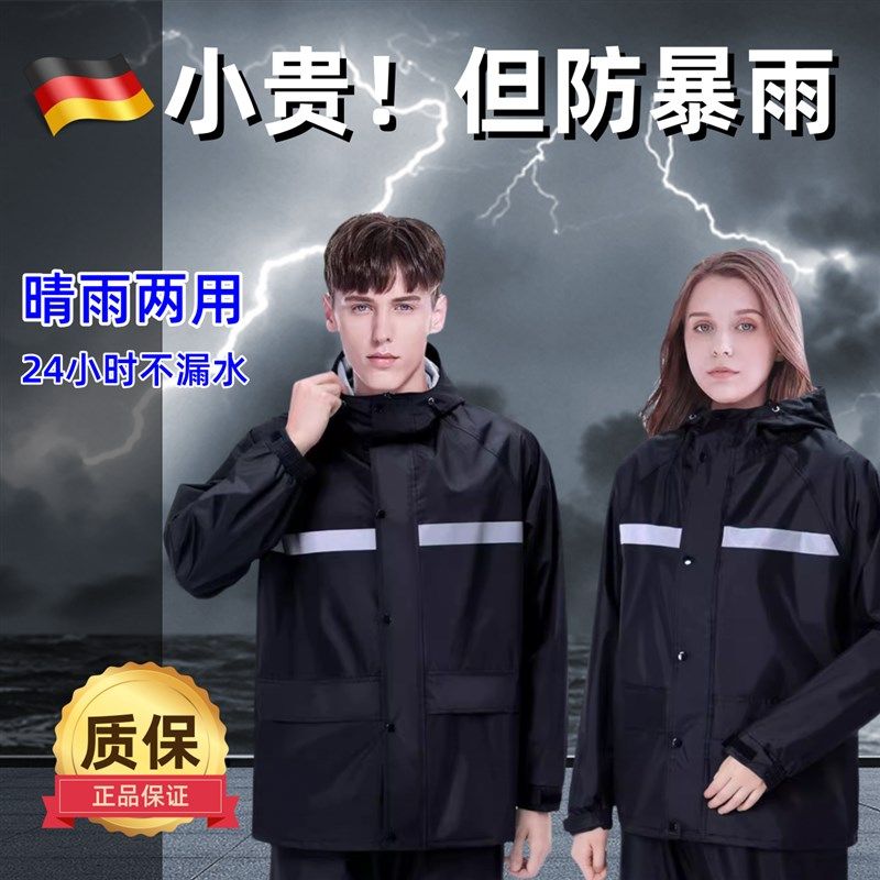 德国雨衣雨裤套装男款女防暴雨分体式外卖骑手电动车长款全身雨服,居家日用,雨披/雨衣,淘宝优惠券,粉丝福利购,淘宝优惠卷