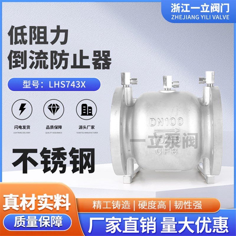 LHS743X-1016P不锈钢减压低阻力倒流防止器防回流空气防污隔断阀