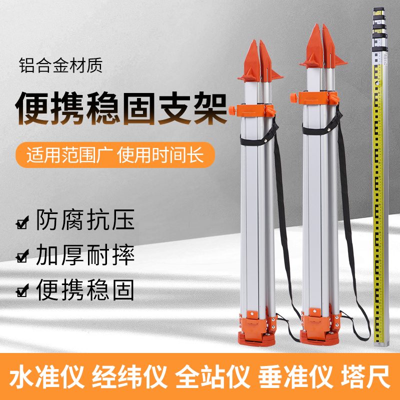 厂家加厚水准经纬全站垂准扫平水平仪器三脚架铝合金5米塔尺测绘