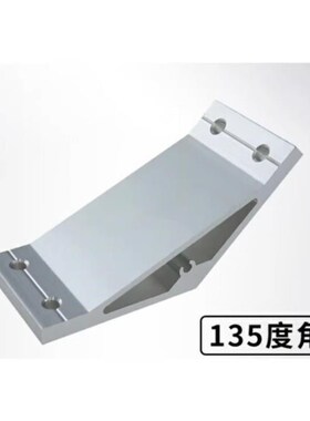 工业铝合金型材角码角连接件135度斜拉角码 HDMB109090T 10100100