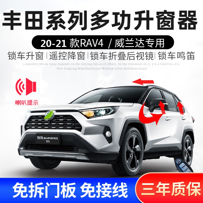 专用于20-21荣放RAV4 威兰达自动升窗器玻璃升降关窗落锁折叠改装