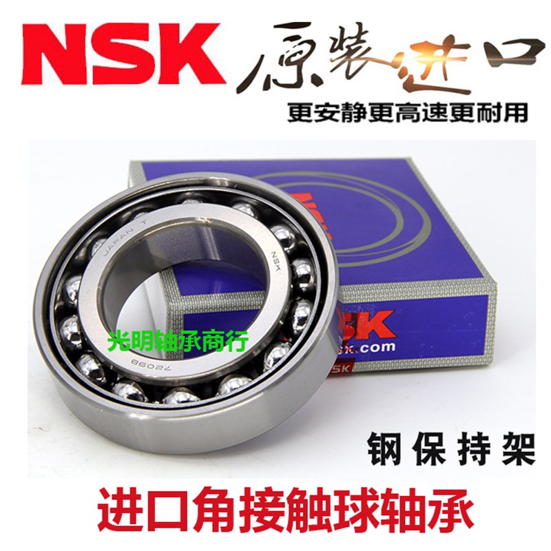 NSK进口角接触球轴承7207 7208 7209 7210 7211 7212 A/AW/BW高速