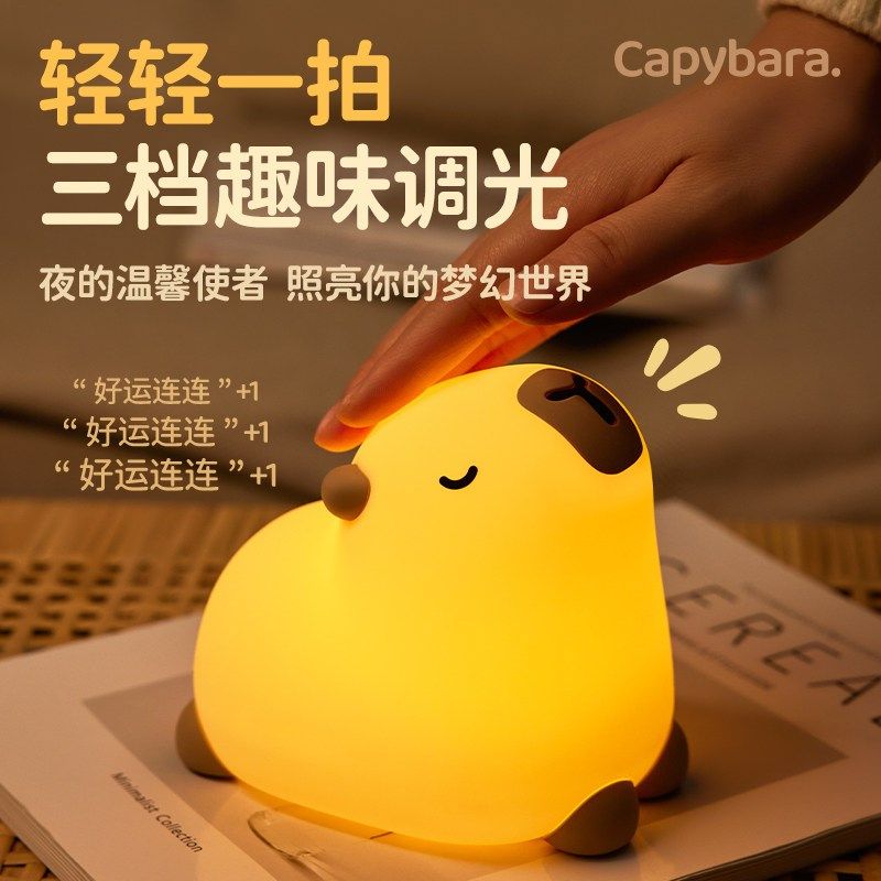 卡皮巴拉硅胶小夜灯卧室睡眠床头灯护眼喂奶伴睡儿童氛围灯拍拍灯,家装灯饰光源,小夜灯,淘宝优惠券,粉丝福利购,淘宝优惠卷