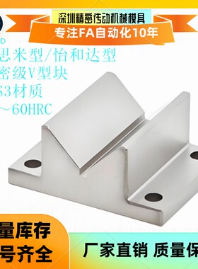 米思米型 V型块 沉孔型/底座型VBT25/VBT35/VBZ25/VBZ35 SKS3淬火