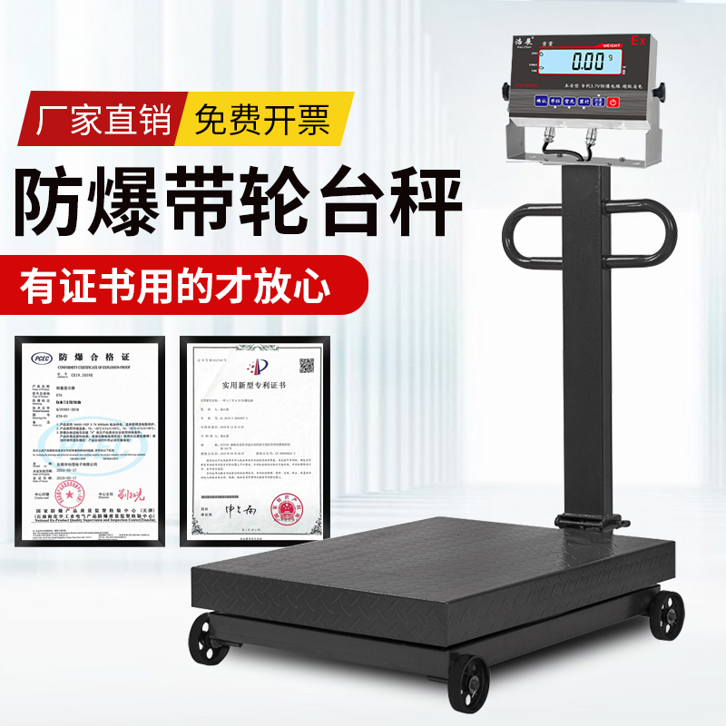 浩展带轮防爆电子秤手推秤可移动本安型防爆台秤电子秤带