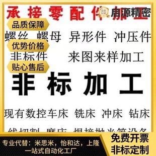 非标件专拍定做 上隆等标准件 米思米 怡和达