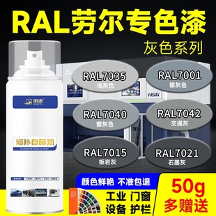 明途RAL7035浅灰色卵石灰自喷漆木门桌椅改色防锈喷漆工业金属漆