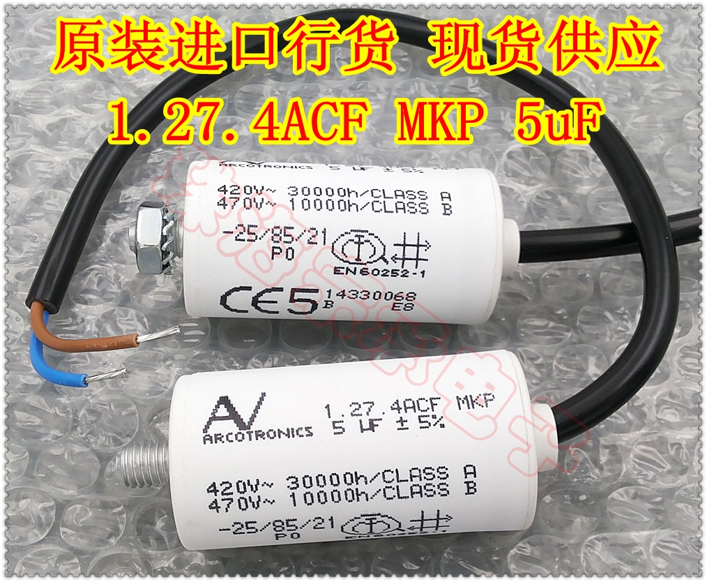 进口保加利亚 1.27.4ACF MKP 5uF ARCOTRONICS/AV 电机启动电容器
