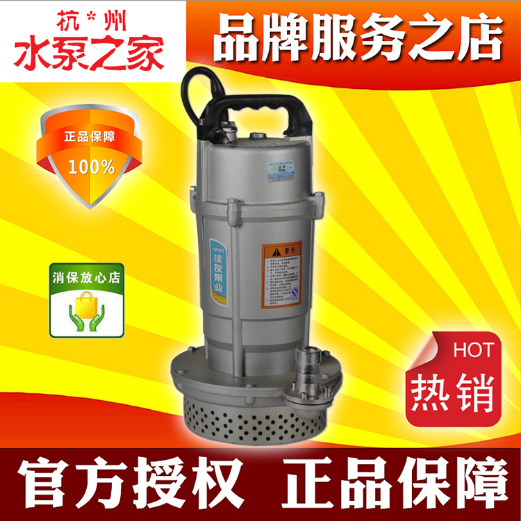 水泵浙江佳友QDX手提小型潜水泵电泵220V灌溉农田家用水泵抽水机