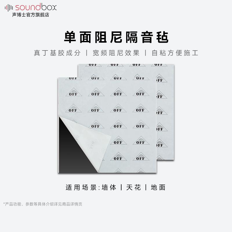声博士高密度阻尼隔音毡自粘环保家用室内墙体板卧室悬吊式天花板