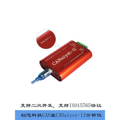创鑫科技Canalyst-Ii分析仪J1939协议新能源闪存Usbcan2适配器卡