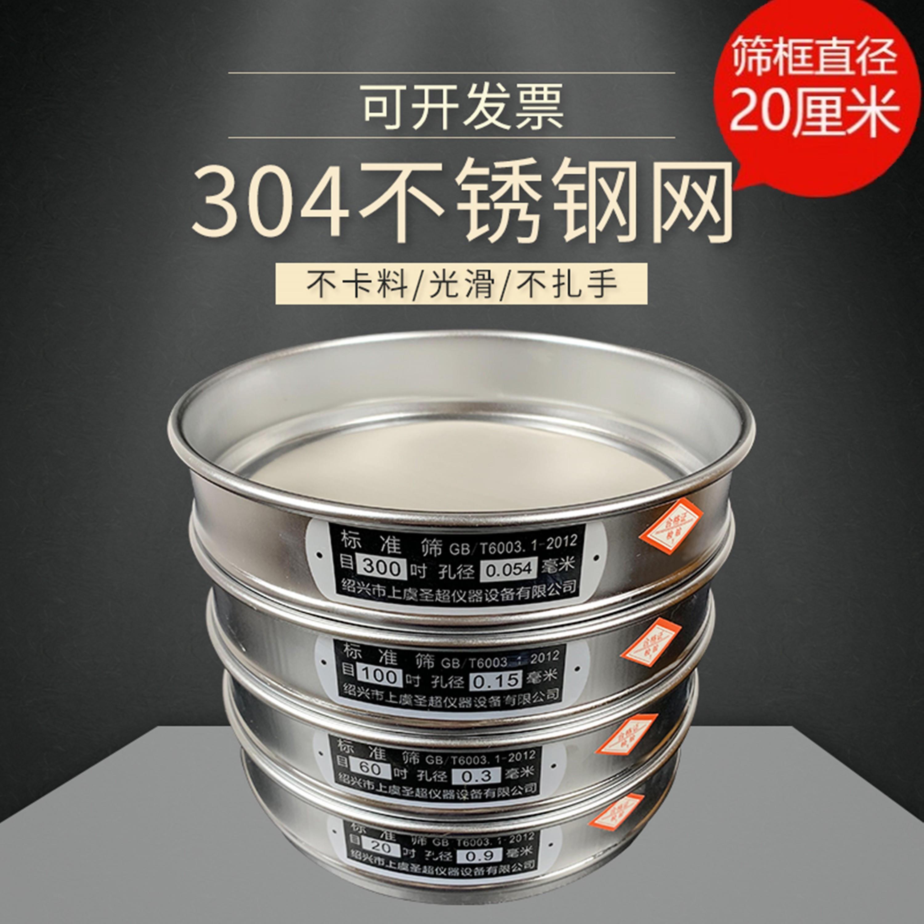 标准分样筛实验室不锈钢双层冲框20cm过滤网砂石土壤筛试验筛
