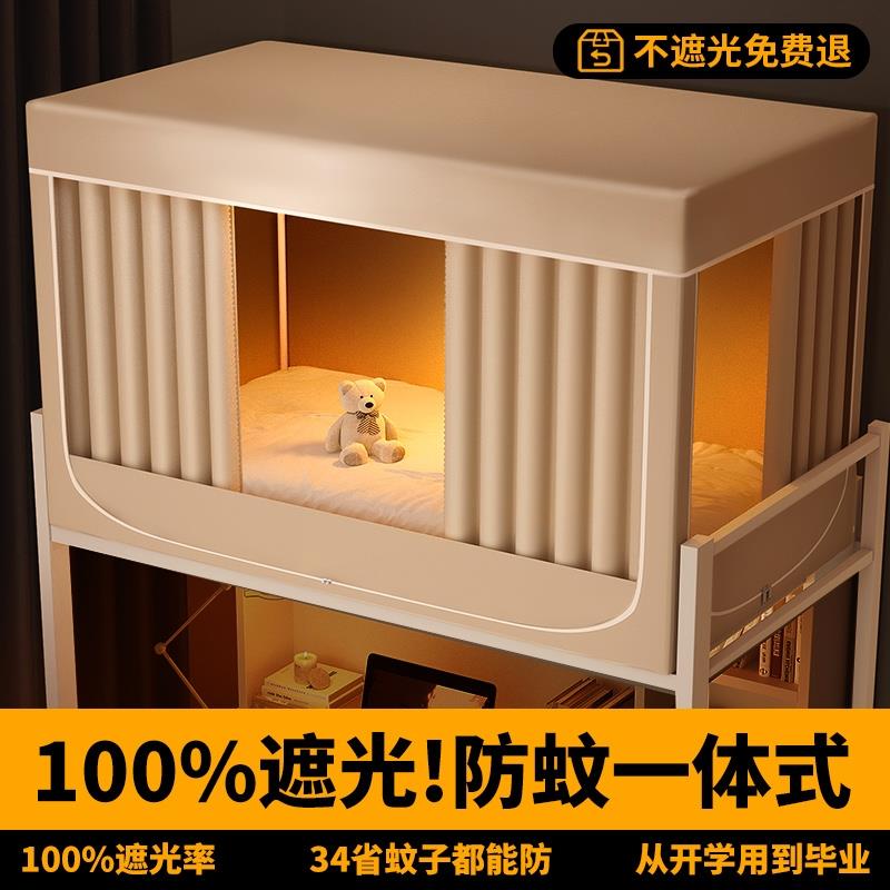 强遮光床帘蚊帐一体式大学生宿舍单人上下铺通用住校寝室全包封闭