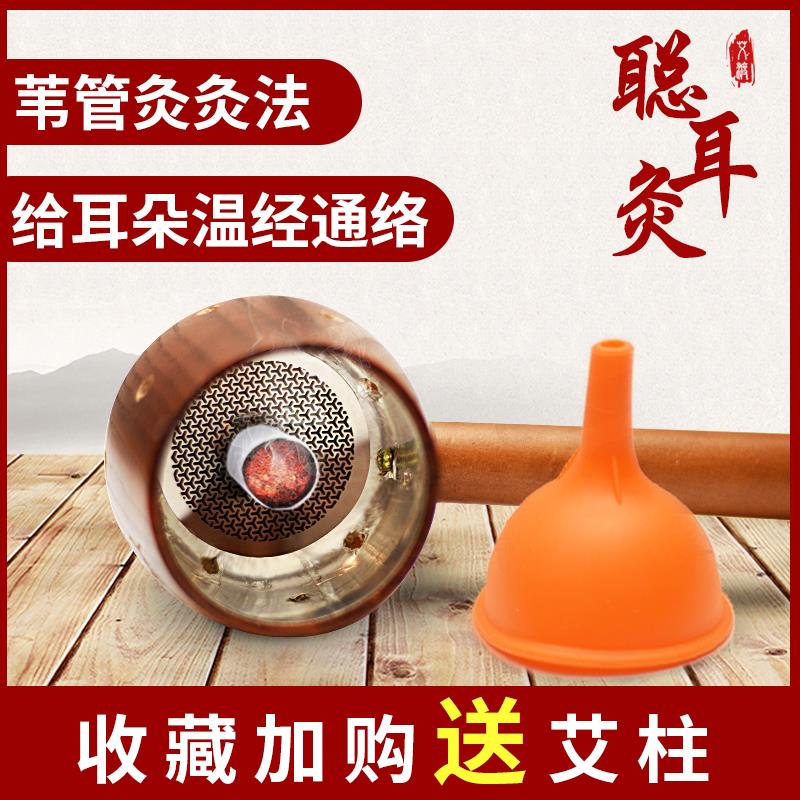 手持便携聪耳灸酸枣木艾灸罐失眠耳朵耳道脸部手足膝盖灸杯艾灸盒