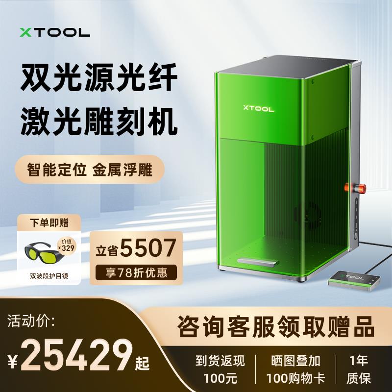 xTool F1Ultra 光纤双光源激光雕刻机金属切割彩雕机