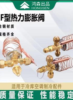 鸿森全系列新款热力蓬胀阀焊接螺口内外平衡R22/R410A/R404A