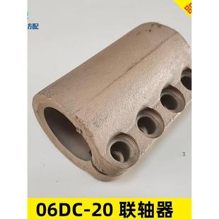 喷水织布机纺织厂维修配件联轴器曲直轴中心联轴器轴接头06dc 20