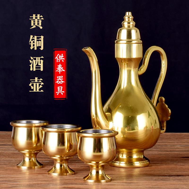 铜酒壶茶壶酒杯茶杯纯黄铜家用公司供奉拜财神关公土地公高脚供杯