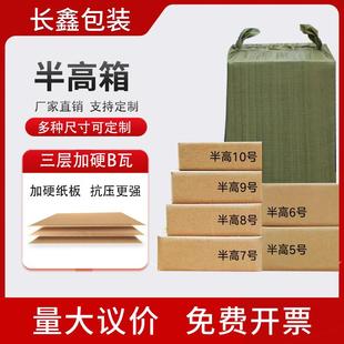 箱快递盒 半高纸箱快递箱物流打包长方形扁平特硬10号半高包装