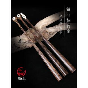 全棕竹镶嵌白僧花花瓶头梅花头全芯观音竹玩扇盘玩折扇彷古扇