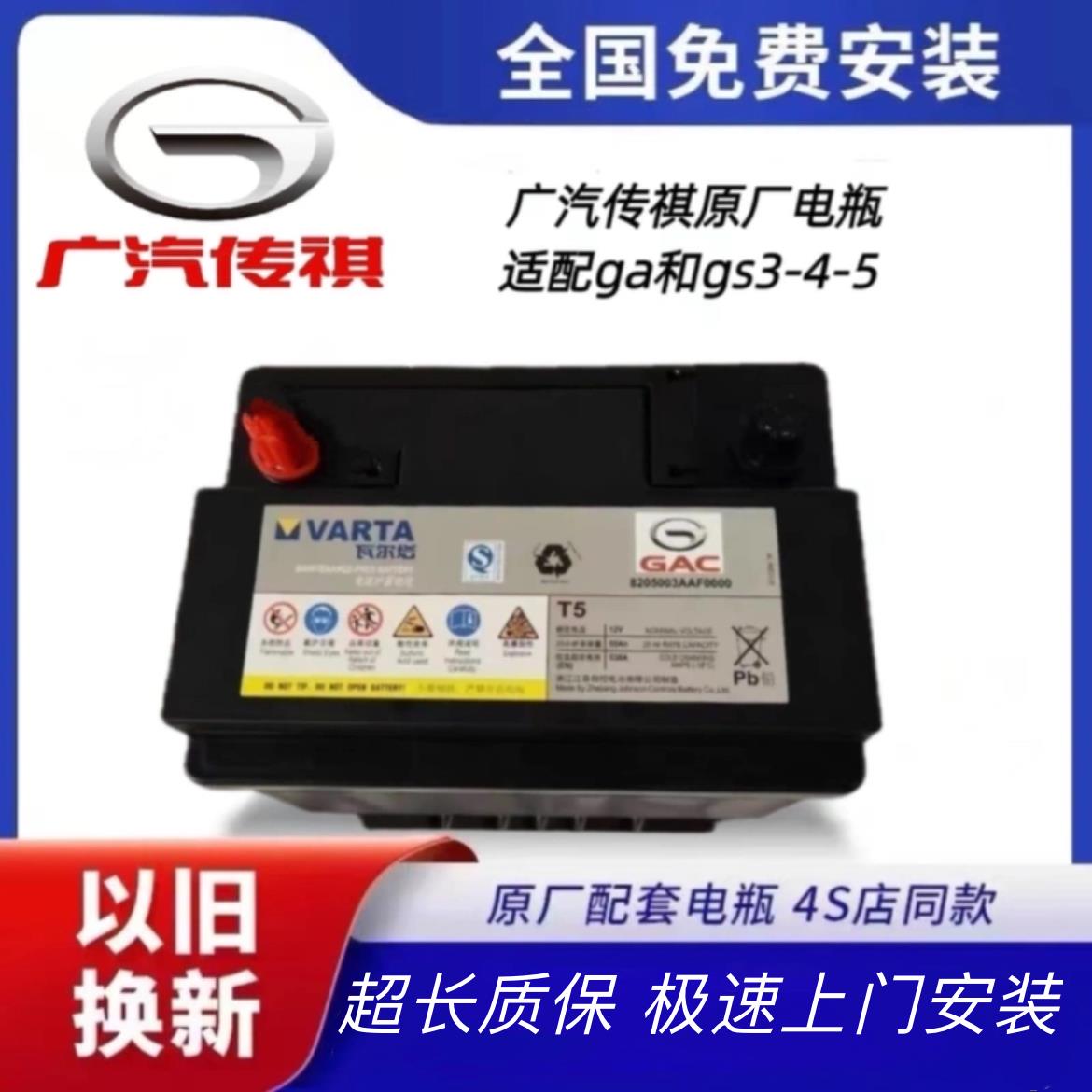 广汽传祺原装原厂专用汽车蓄电池电瓶适配gs4/gs3/ga4/ga5/ga3ga6