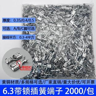 0.8插簧加厚2000只 冷压接线端子6.3 6.3带锁插簧 带锁扣250插簧