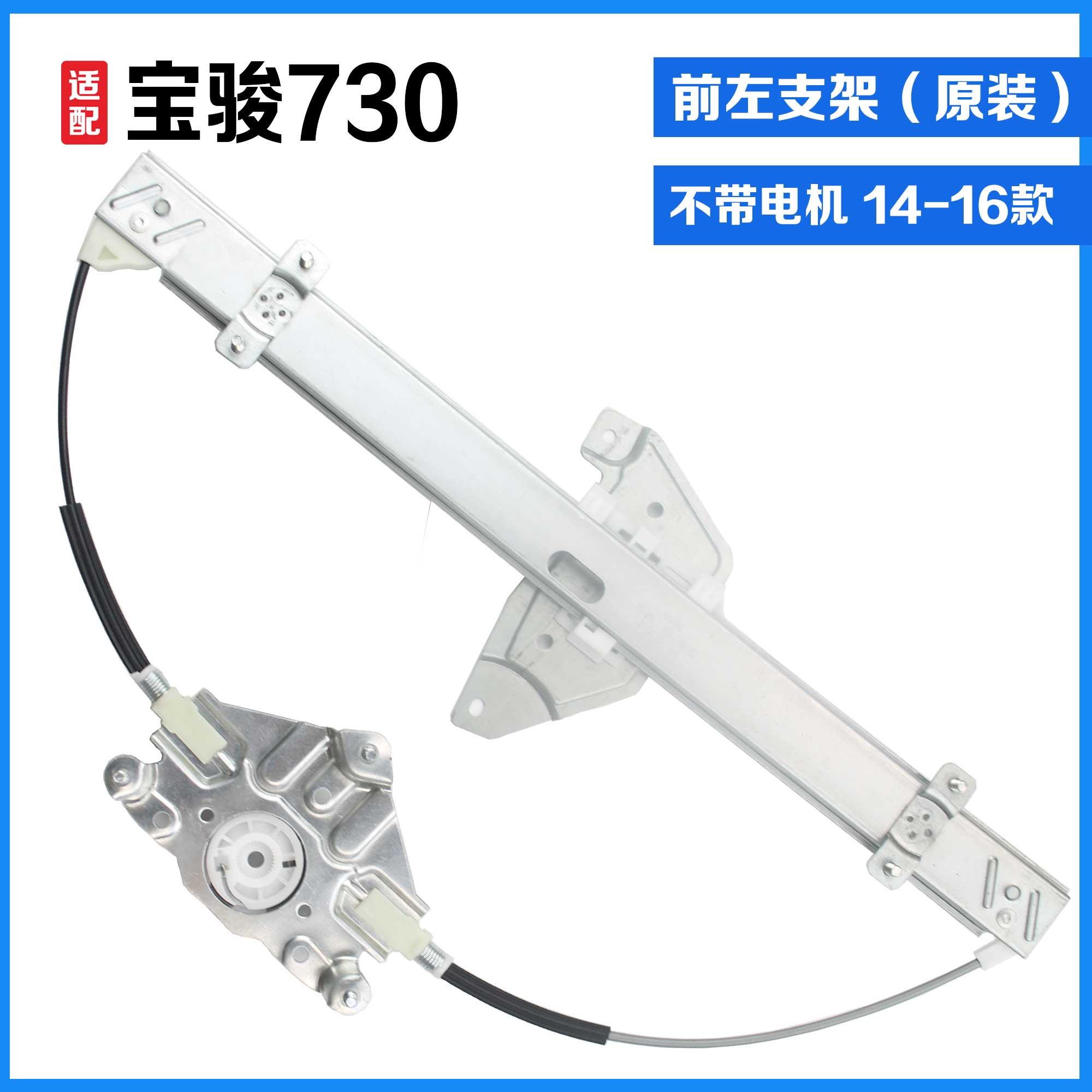原厂宝骏730电动玻璃升降器总成支架前后左右原装摇窗机钢丝配件