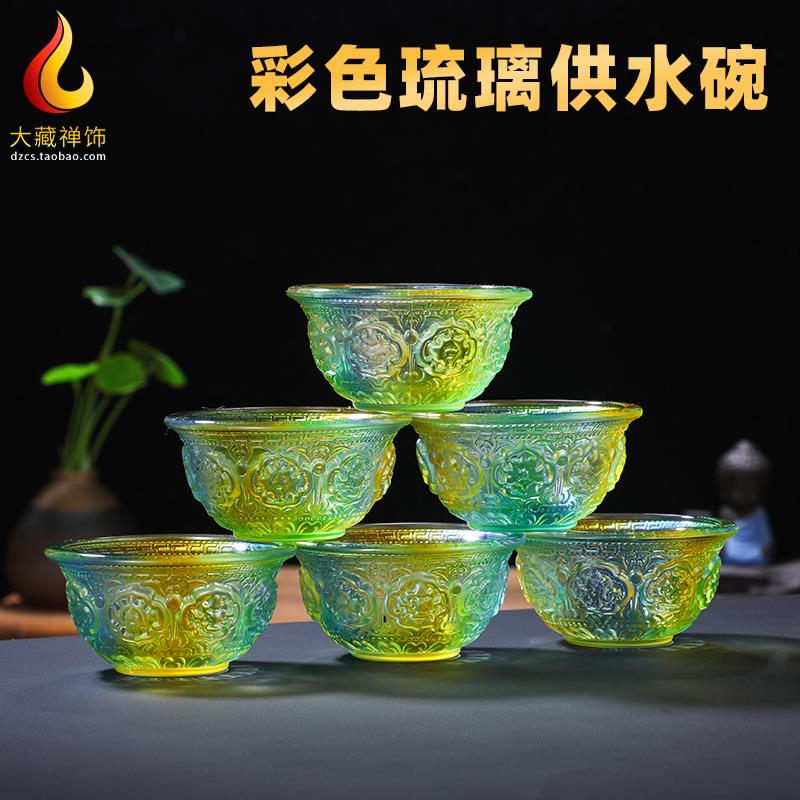 供水杯供佛杯佛前家用供奉摆件彩色吉祥供水碗圣水净水杯琉璃供杯
