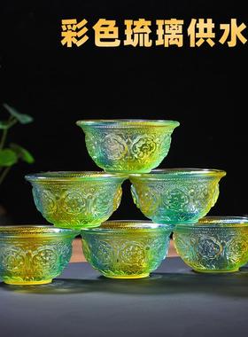 供水杯供佛杯佛前家用供奉摆件彩色吉祥供水碗圣水净水杯琉璃供杯