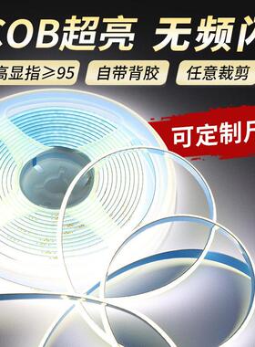 COB灯带自粘12V24V低压LED柔性软灯条家装整体橱柜悬吊式天花板装