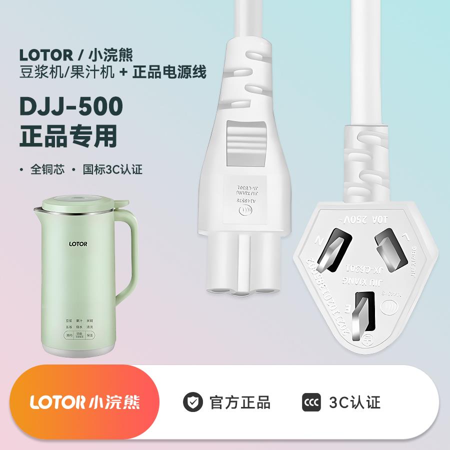 小浣熊榨汁机豆浆机小型便携式家用多功能奶昔水果汁机充电电源线