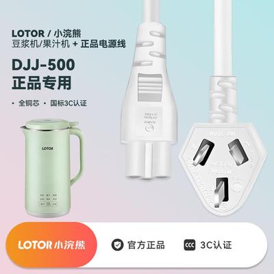 小浣熊榨汁机豆浆机小型便携式家用多功能奶昔水果汁机充电电源线