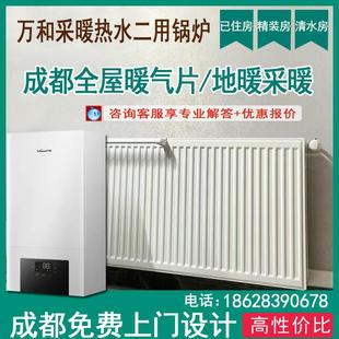 家用万和采暖热水壁挂炉暖气片采暖成都新老房明暗地暖采暖安装