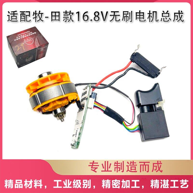 适配牧田款16.8V无刷小钢炮电机总成双速12齿线圈锂电钻转子配件