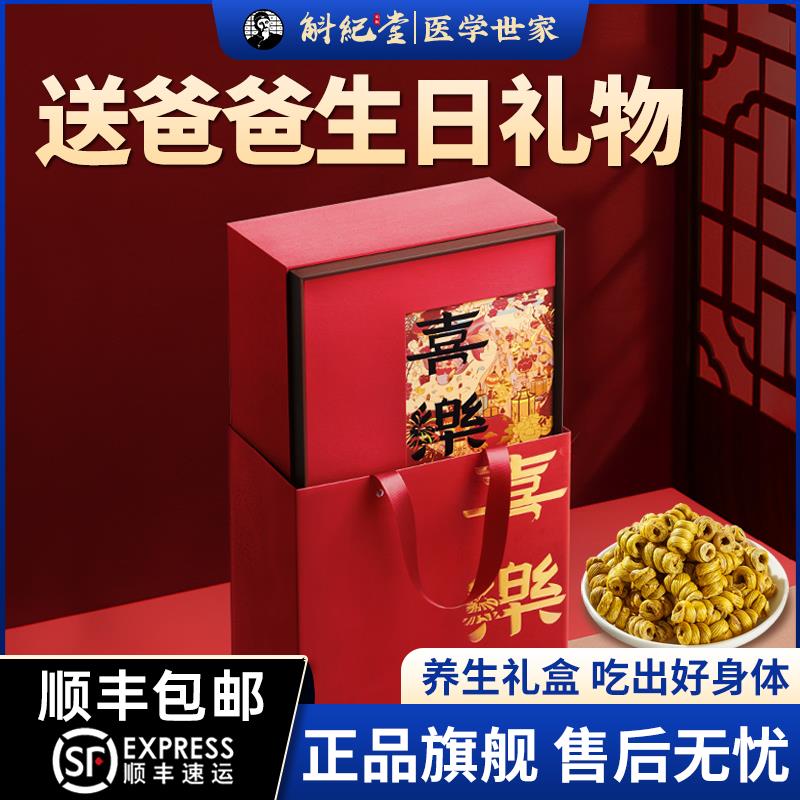 送爸爸的生日礼物正宗霍山铁皮石斛礼盒装补品营养品送父母送长辈