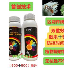千层峰针锋防治驱避组合 瓜果实蝇 作物通用增效助剂减少烂果增收
