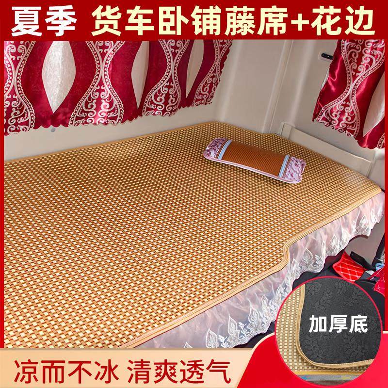 货车用品北京重卡追梦专用卧铺凉席垫子覆兴夏季加厚藤卧铺凉席,汽车用品/电子/清洗/改装,通用座套/座垫,淘宝优惠券,粉丝福利购,淘宝优惠卷