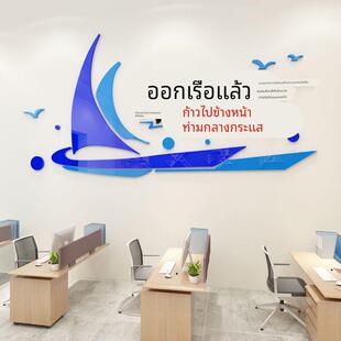 扬帆起航文字3d立体墙贴企业文化墙励志贴画公司会议室布置装饰品