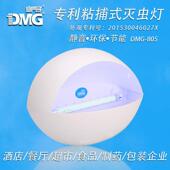 迪门子DMG 灭蝇灯灭蚊灯灭虫灯捕蝇器餐饮食品超市宾馆 805粘捕式