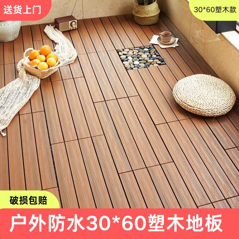 室外户外阳台露台庭院塑木木塑塑胶防水防腐防潮自己铺二代木地板