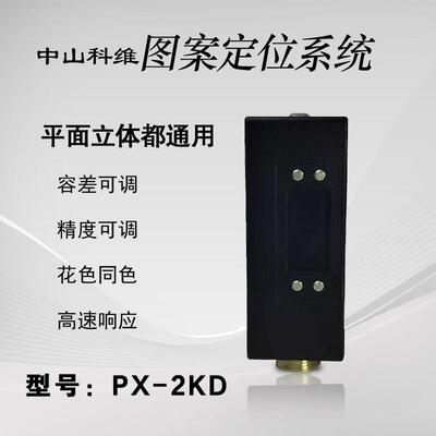 中山科维光电设备PX-2KD图案字符数字识别定位计数容差与精度可调