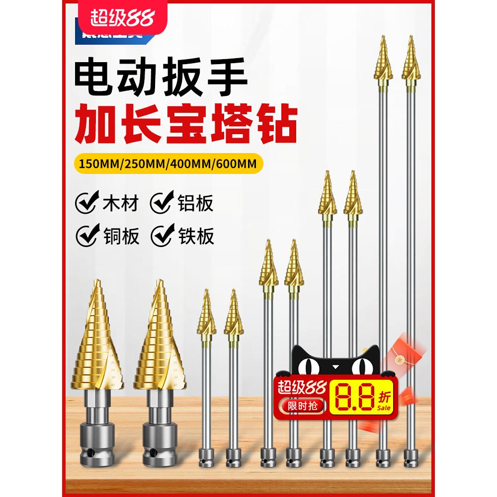 电动扳手宝塔钻头加长木工模板钻金属打孔专用高硬度大全扩孔塔型