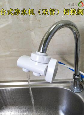 台式净水器开关分流式净水器2分3分2.5分适合安利金威联