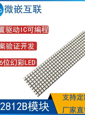 WS2812B内置256位全彩驱动彩灯 8*32 5050 LED灯板RGB开发板验证