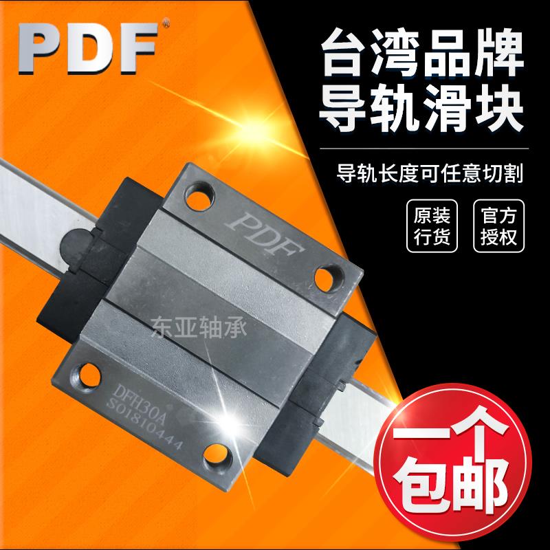 台湾PDF滑块直线 线导轨滑块DFH/DFS 15A 20A 25A 15B 20B 25B 35
