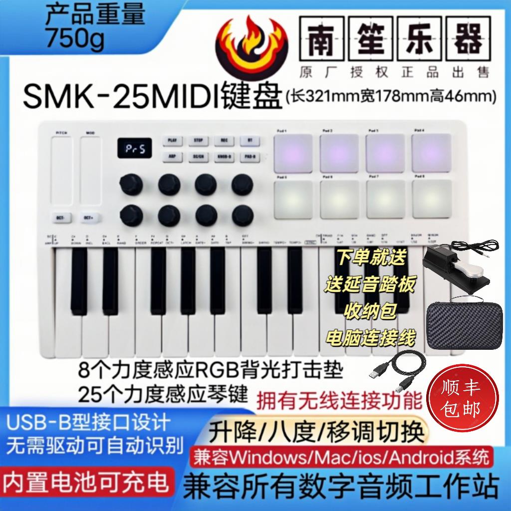 M-VAVE迷你SMK-25键可携式编曲MIDI键盘控制器打击垫无线midi连接