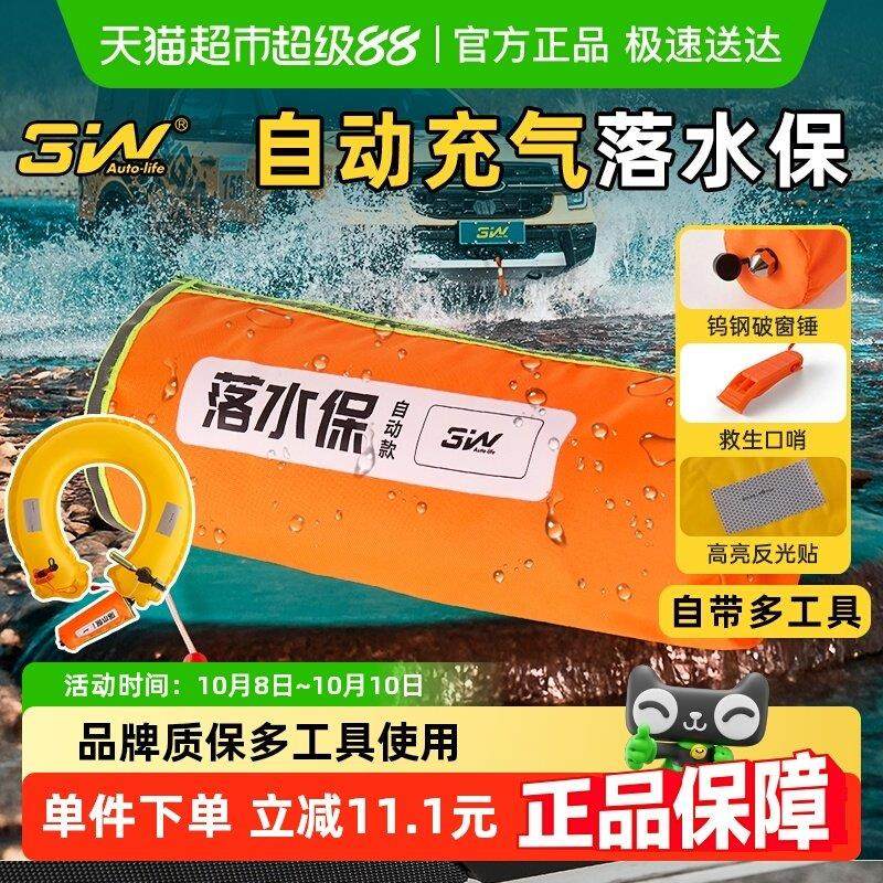 3W便携式落水保自动充气带破窗锤车载救生圈汽车溺水自救应急装备,汽车用品/电子/清洗/改装,内饰改装/内饰套餐,淘宝优惠券,粉丝福利购,淘宝优惠卷